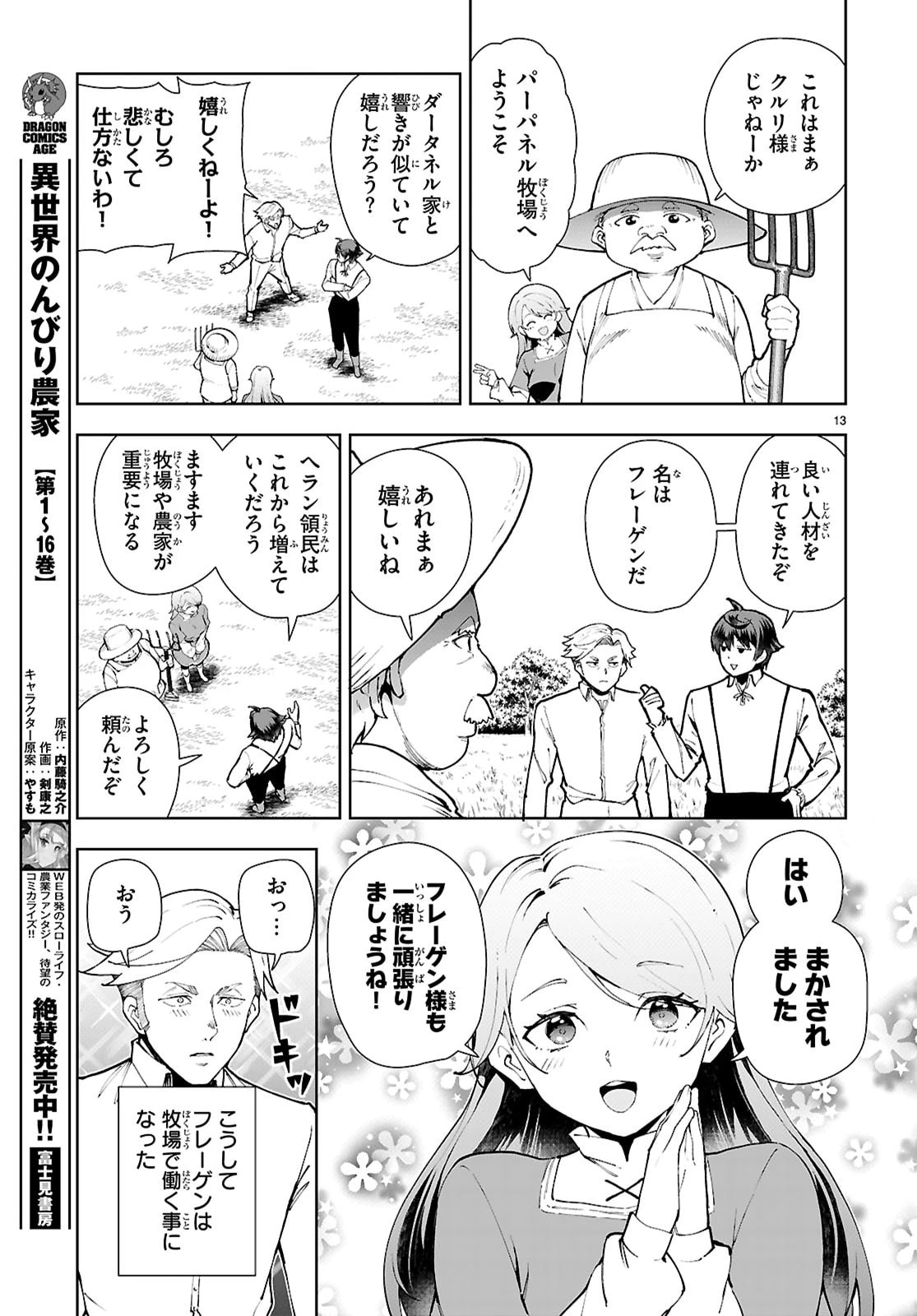 没落予定なので、鍛治職人を目指す 第109話 - 13