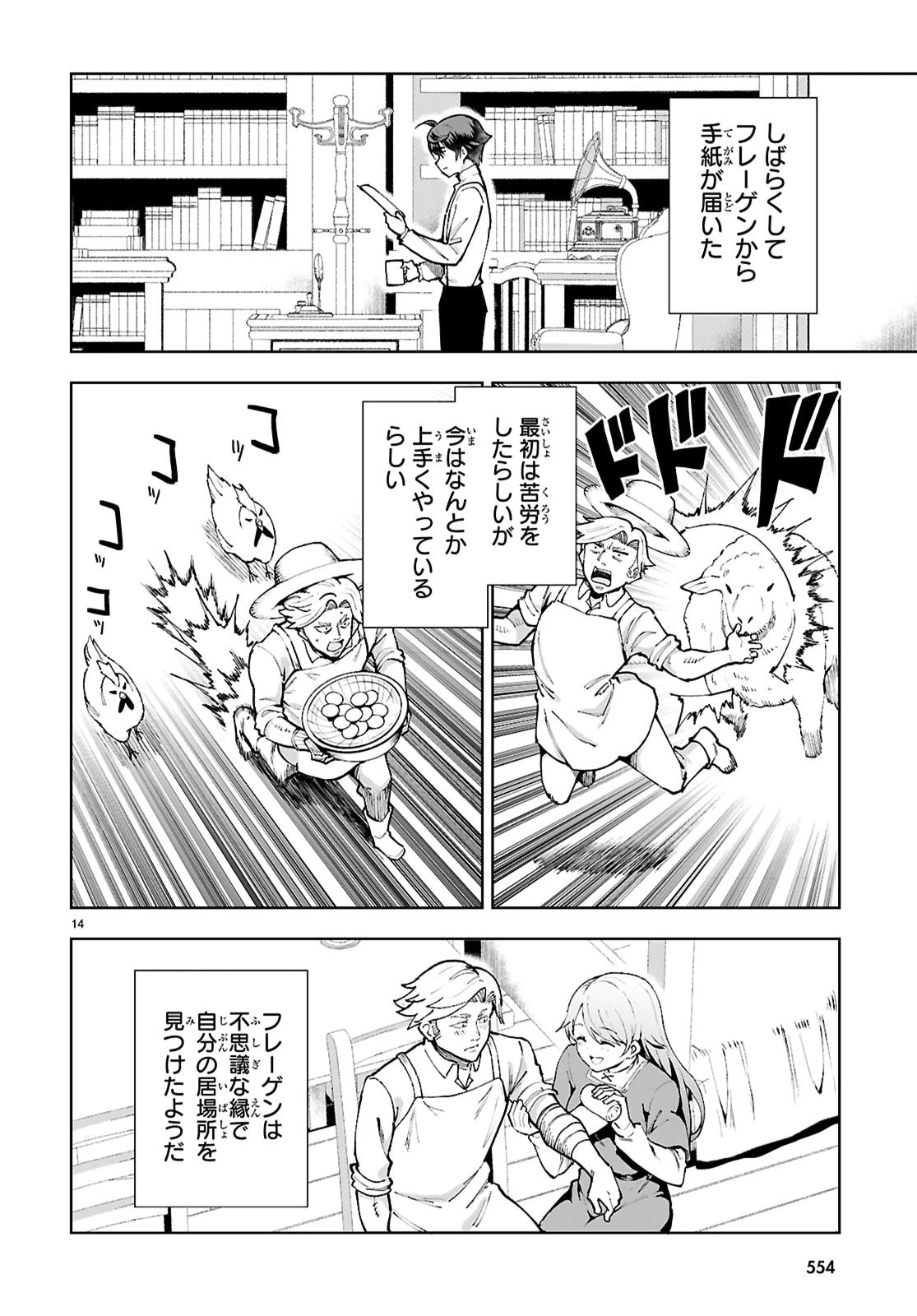 没落予定なので、鍛治職人を目指す 第109話 - 14