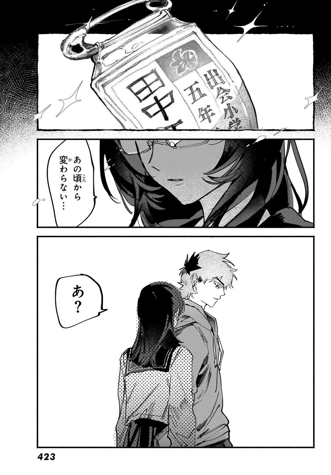 歪みの虜 第8話 - 18