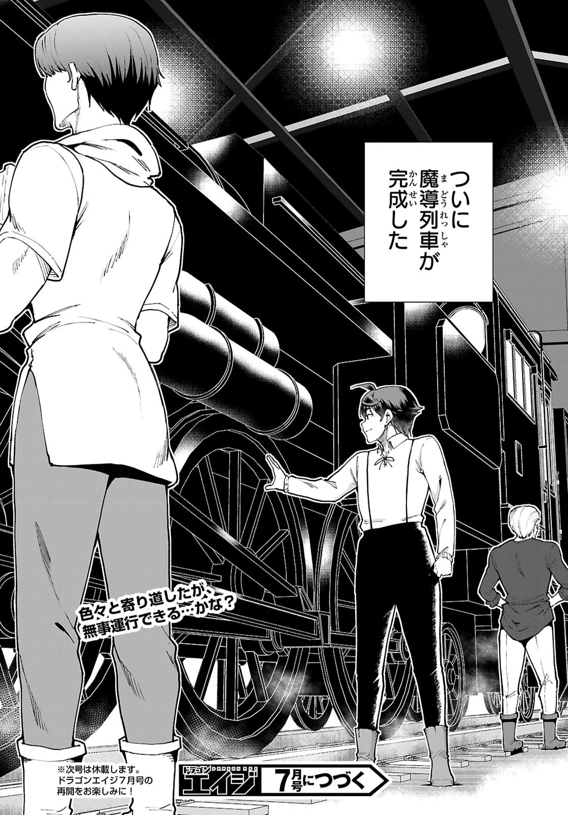 没落予定なので、鍛治職人を目指す 第109話 - 16