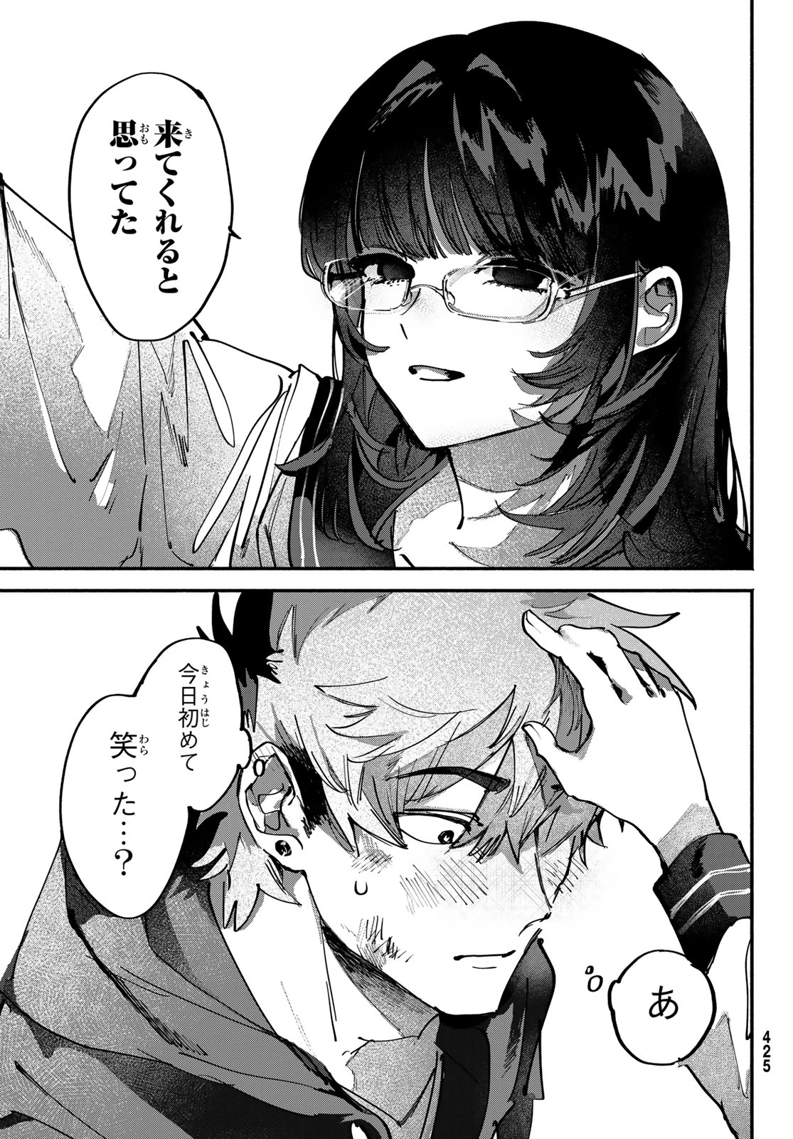 歪みの虜 第8話 - 20