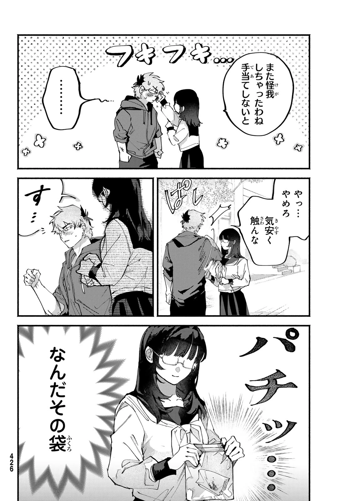 歪みの虜 第8話 - 21