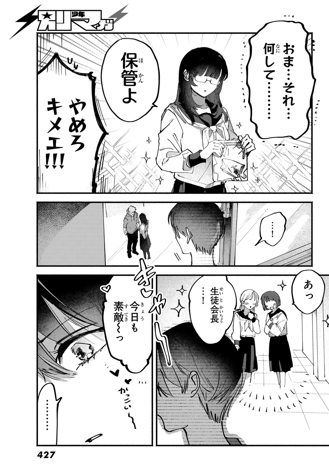 歪みの虜 第8話 - 22