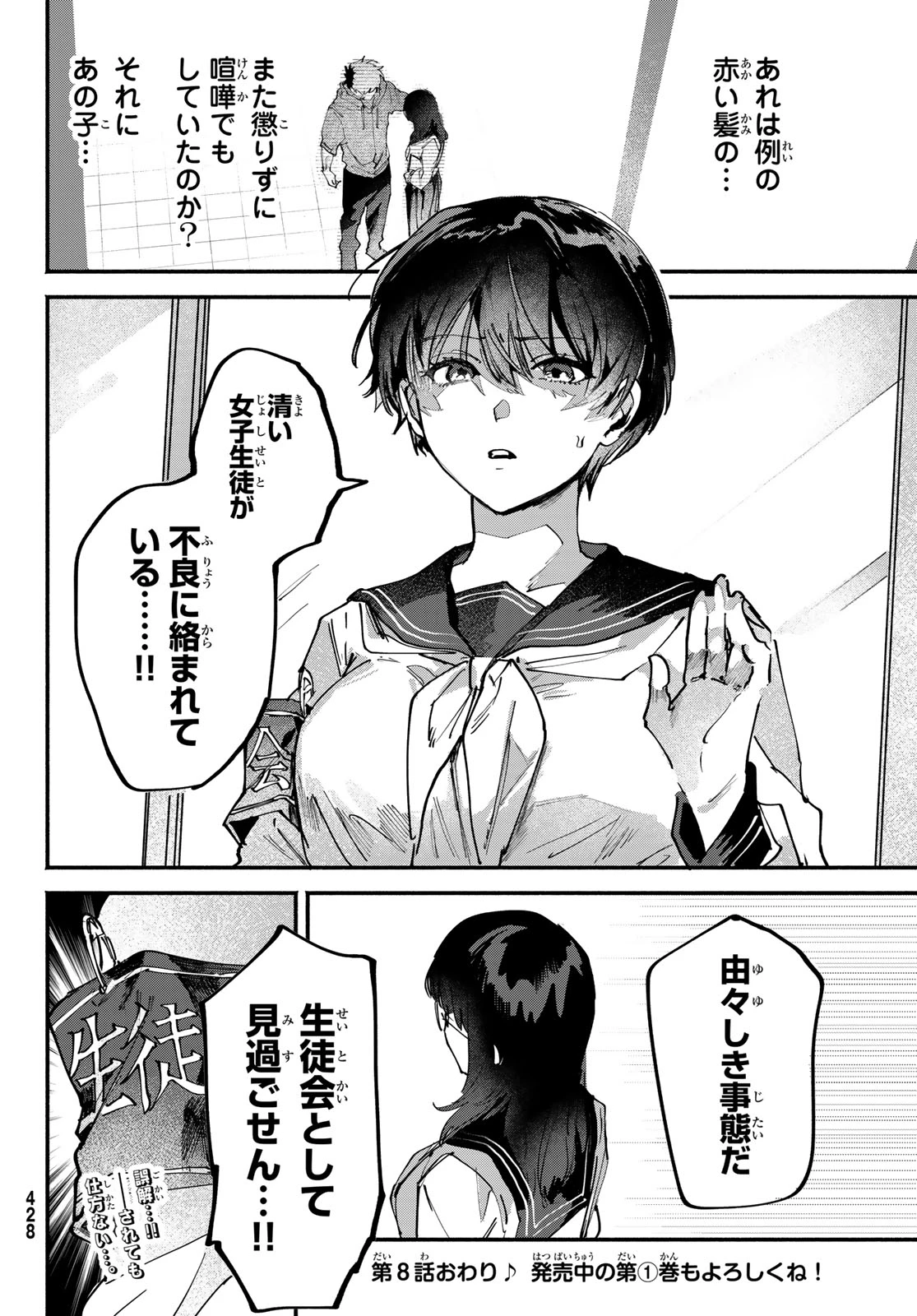 歪みの虜 第8話 - 23