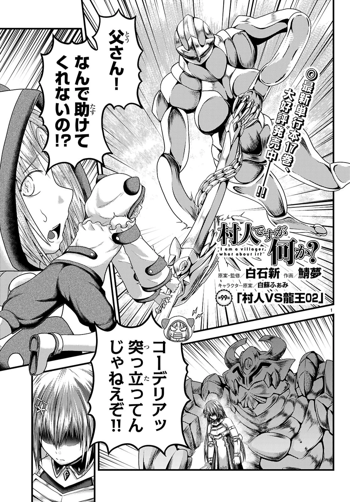 村人ですが何か? 第99話 - 1