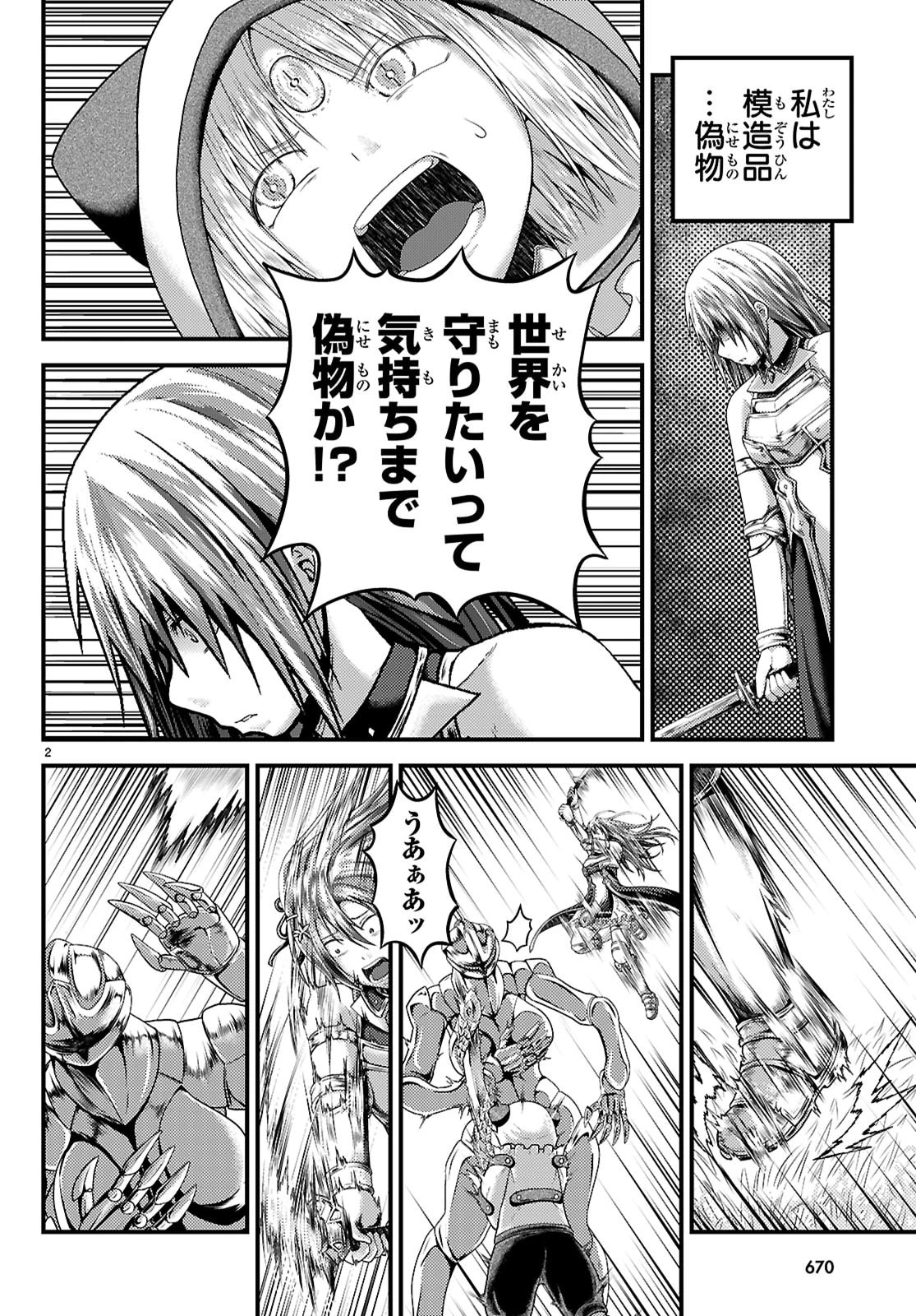 村人ですが何か? 第99話 - 2