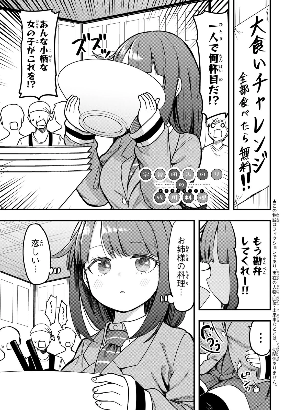 宇曽田みのりの代用料理 第7話 - 1