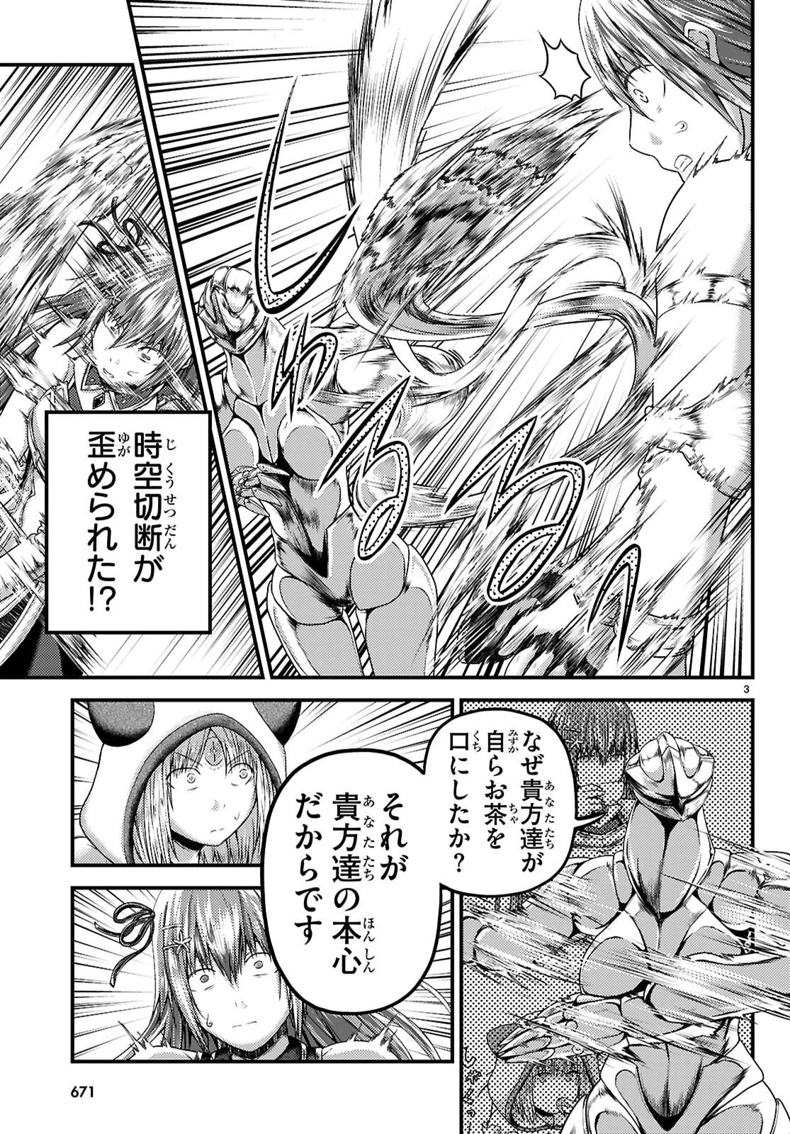 村人ですが何か? 第99話 - 3