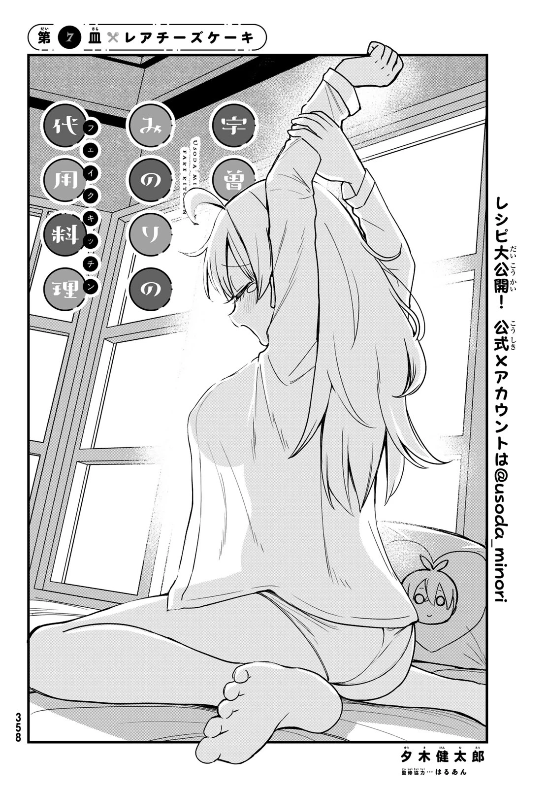 宇曽田みのりの代用料理 第7話 - 2