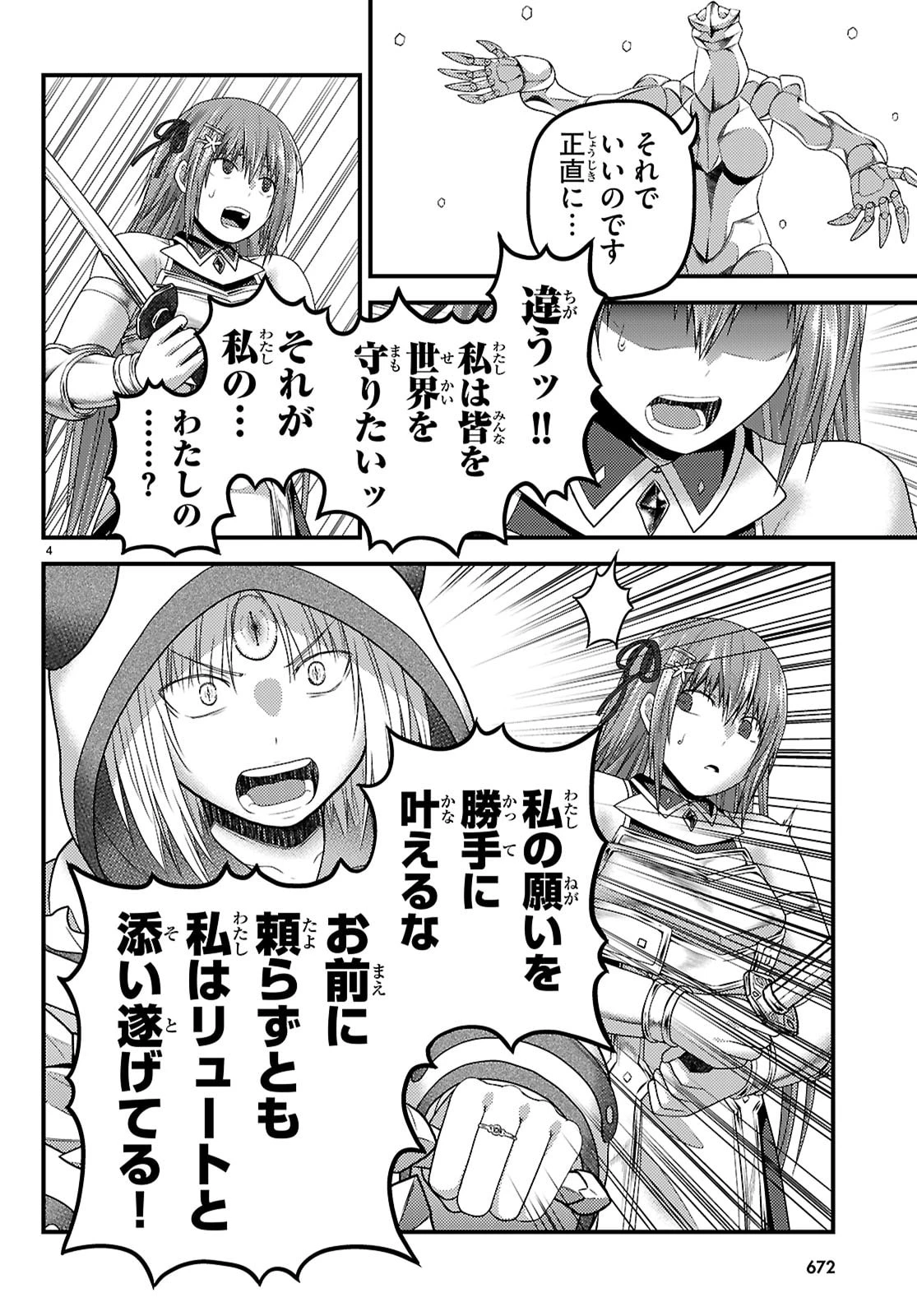 村人ですが何か? 第99話 - 4