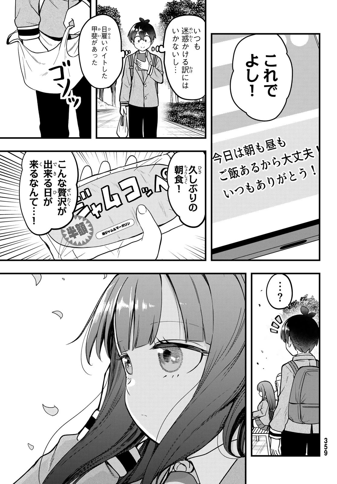 宇曽田みのりの代用料理 第7話 - 3