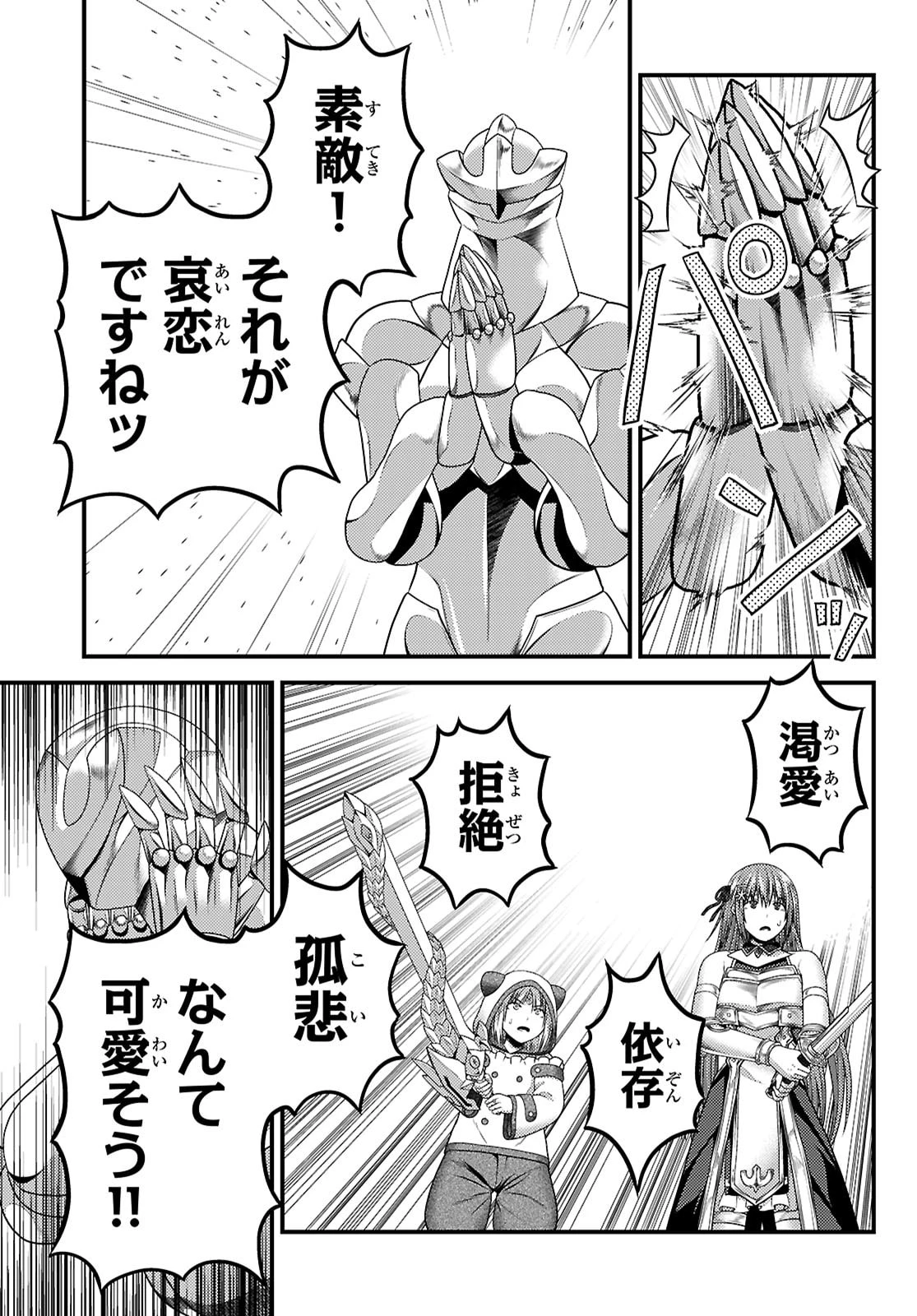 村人ですが何か? 第99話 - 5