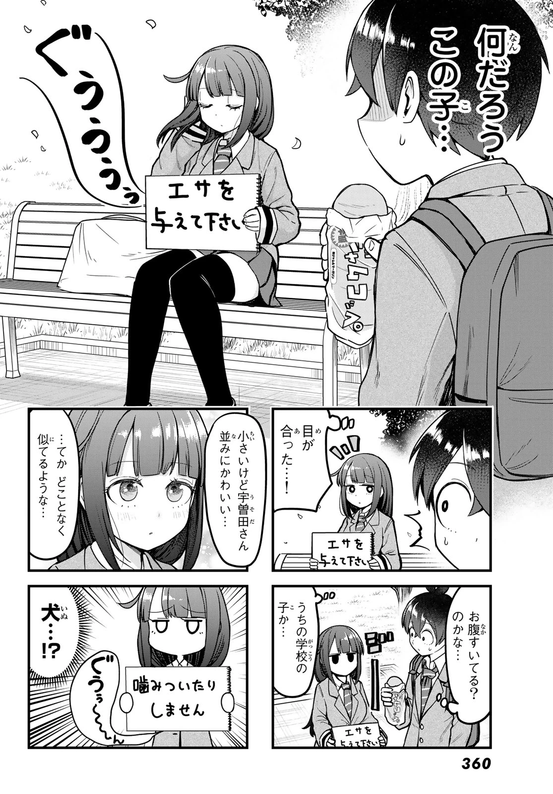 宇曽田みのりの代用料理 第7話 - 4