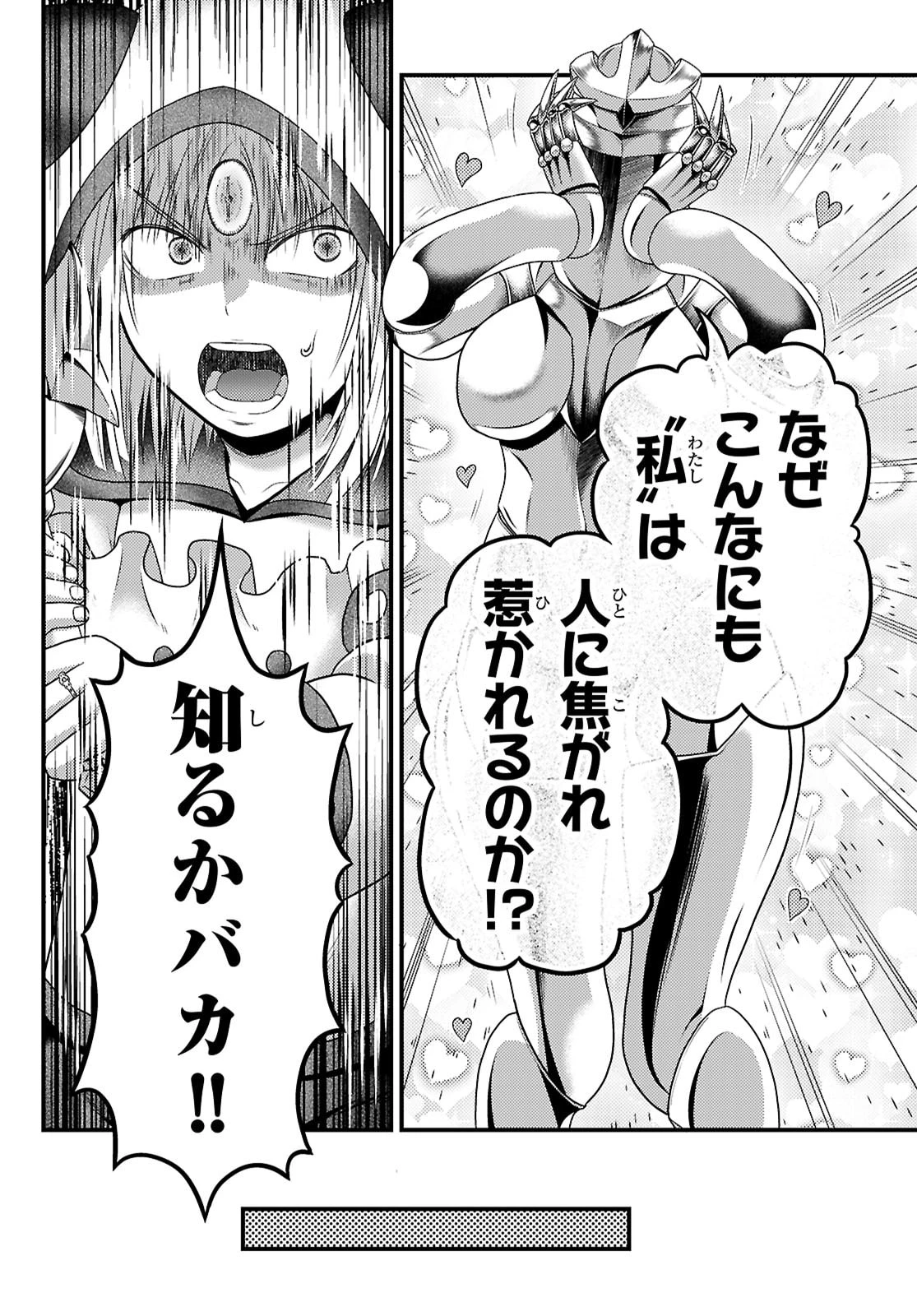 村人ですが何か? 第99話 - 6