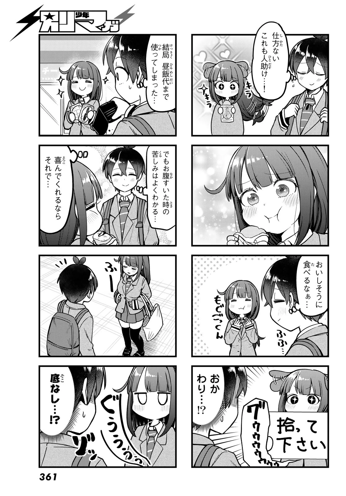 宇曽田みのりの代用料理 第7話 - 5