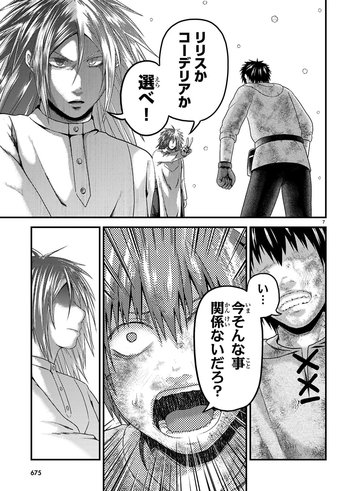 村人ですが何か? 第99話 - 7