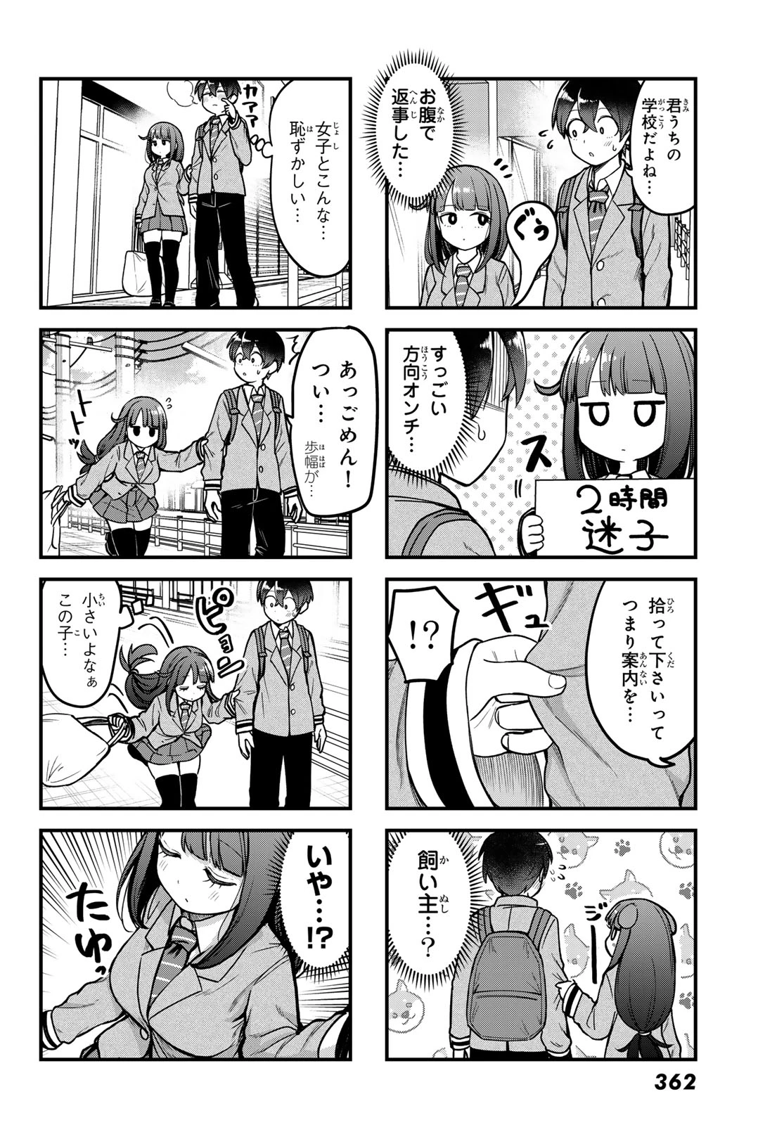 宇曽田みのりの代用料理 第7話 - 6