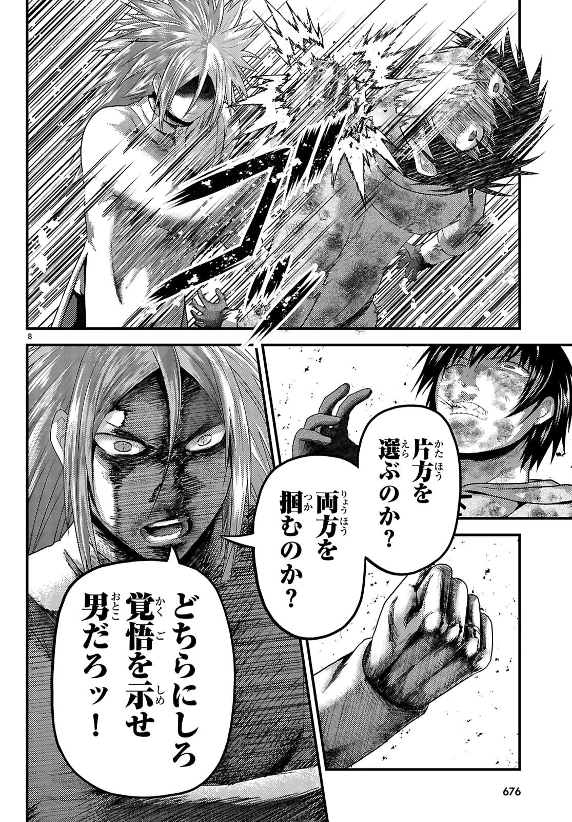 村人ですが何か? 第99話 - 8