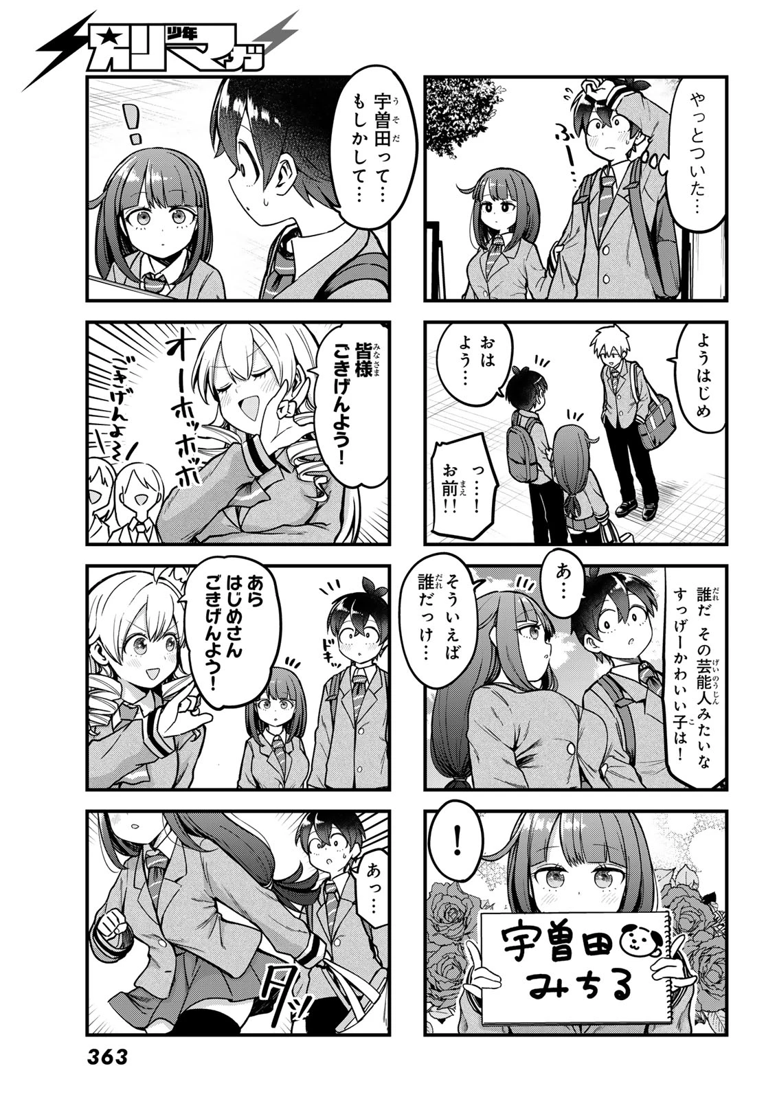 宇曽田みのりの代用料理 第7話 - 7