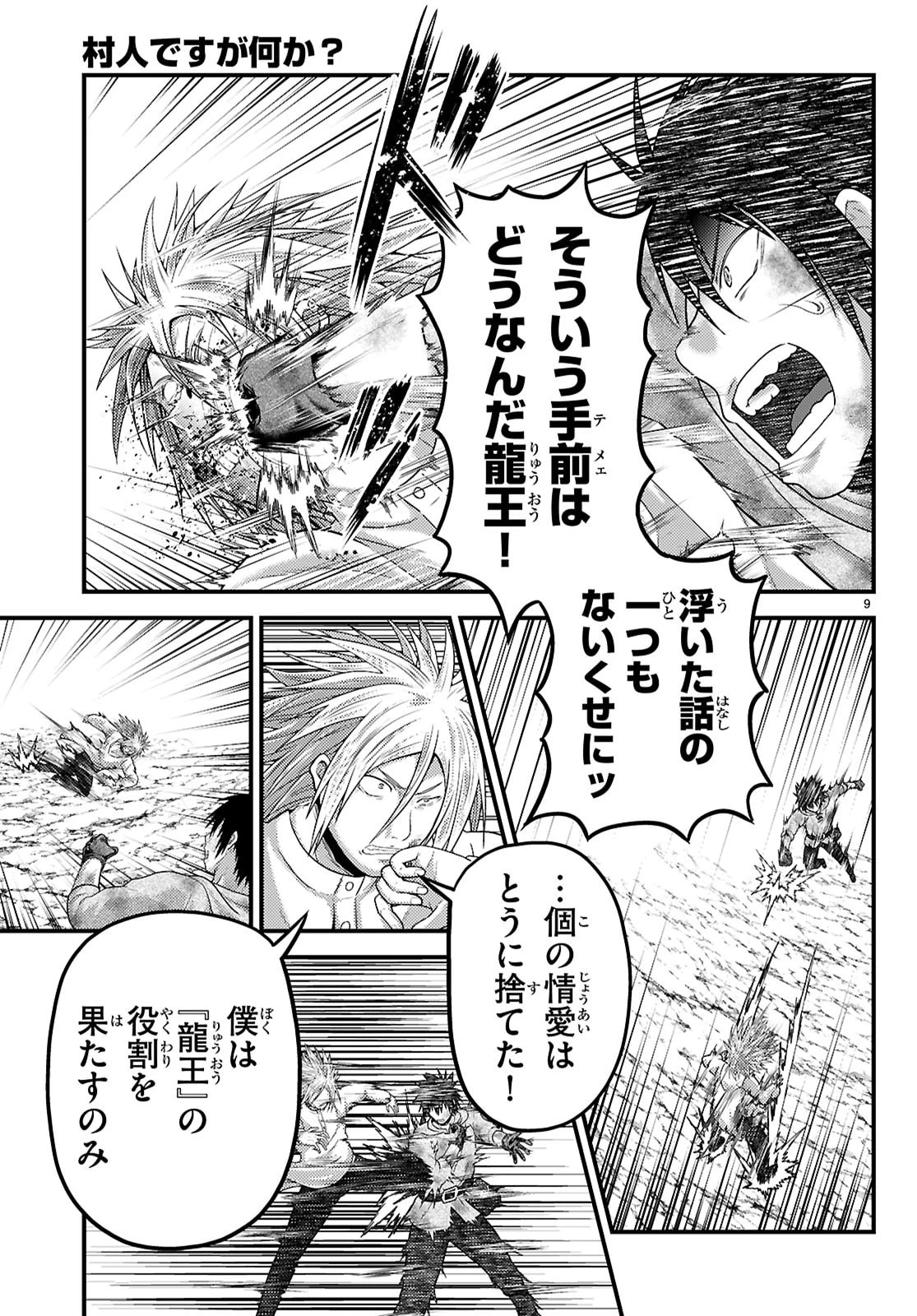 村人ですが何か? 第99話 - 9