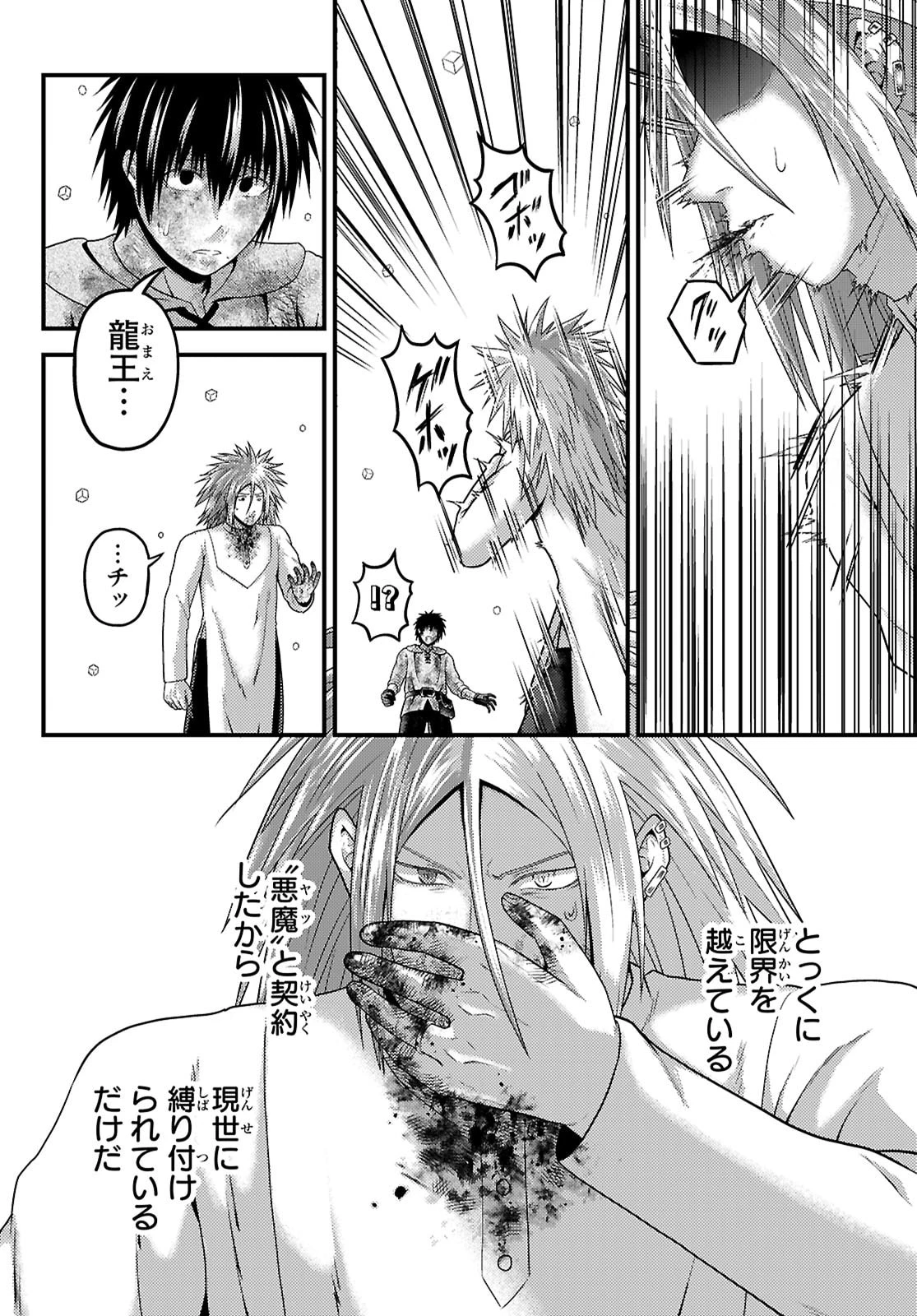 村人ですが何か? 第99話 - 10