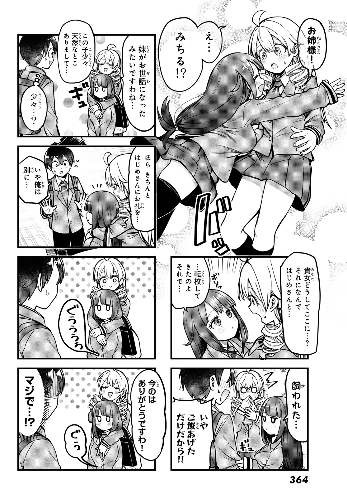 宇曽田みのりの代用料理 第7話 - 8