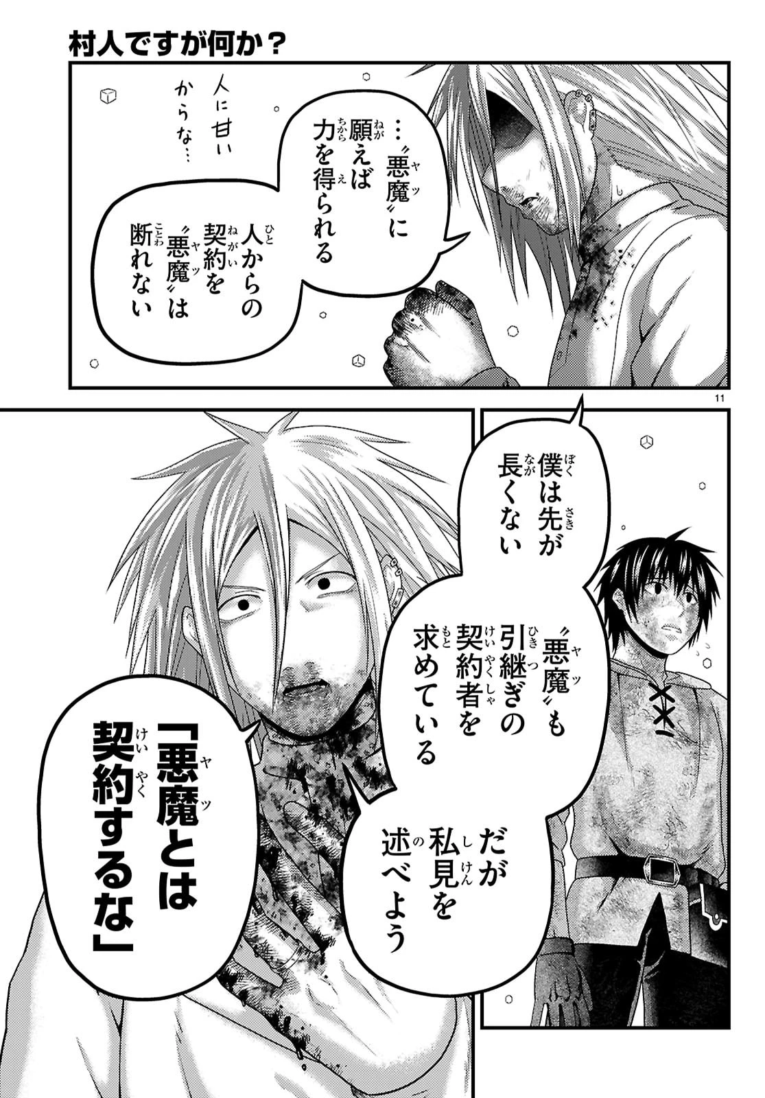 村人ですが何か? 第99話 - 11
