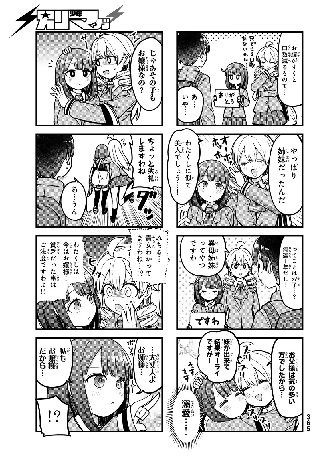 宇曽田みのりの代用料理 第7話 - 9