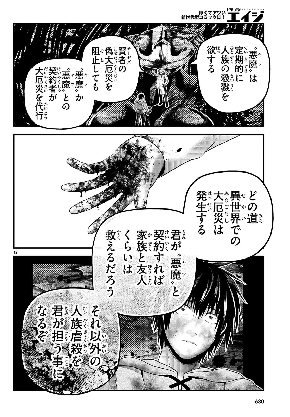 村人ですが何か? 第99話 - 12