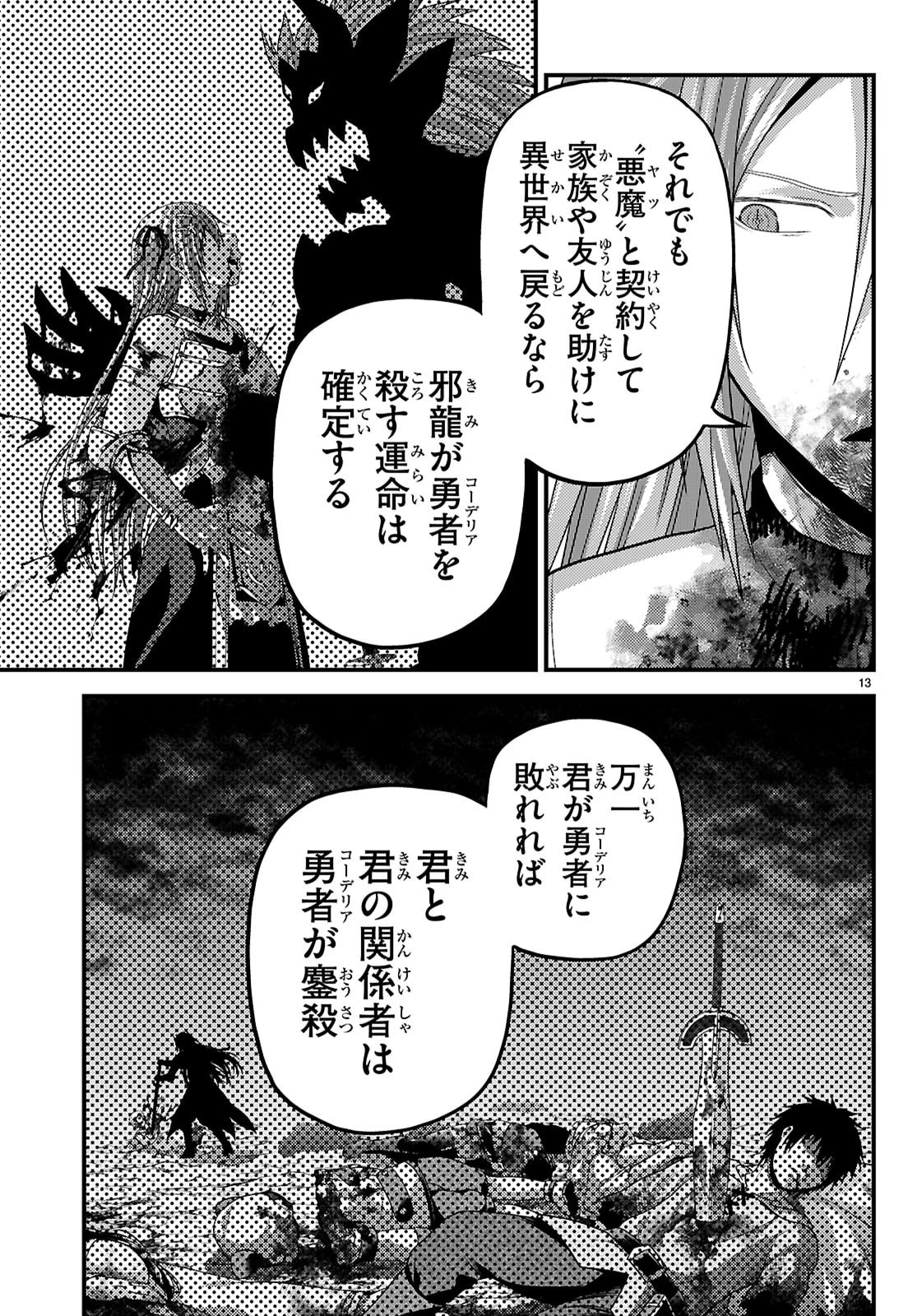 村人ですが何か? 第99話 - 13