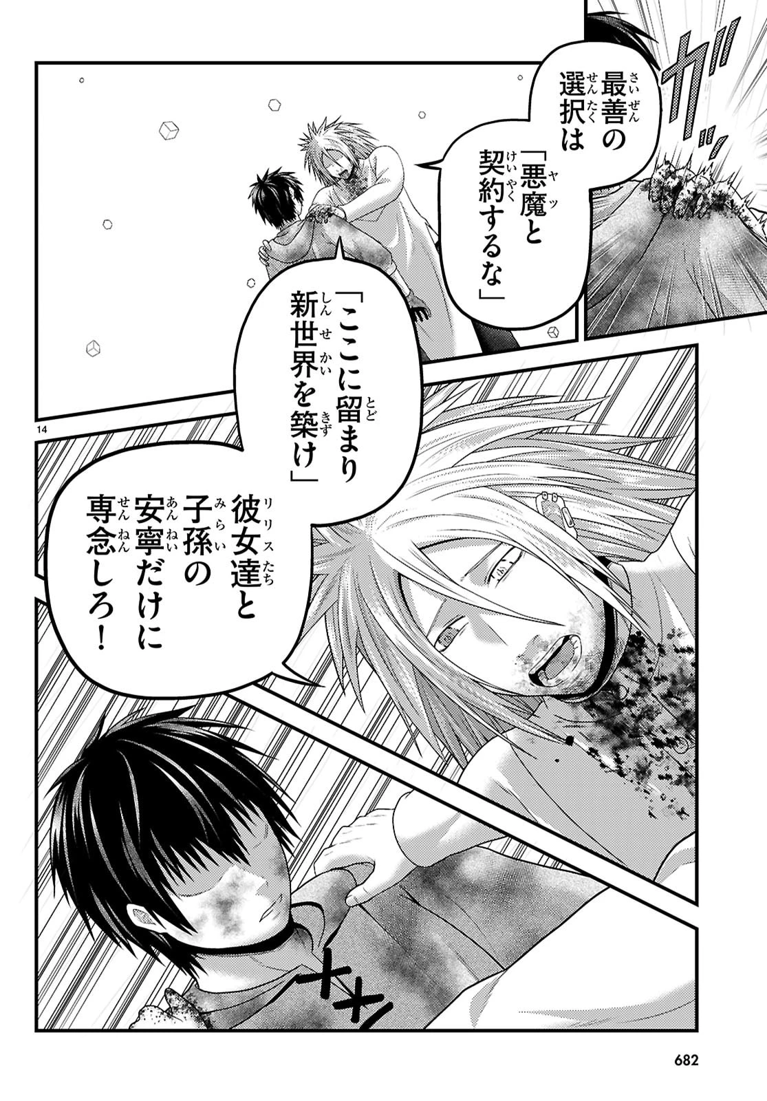 村人ですが何か? 第99話 - 14