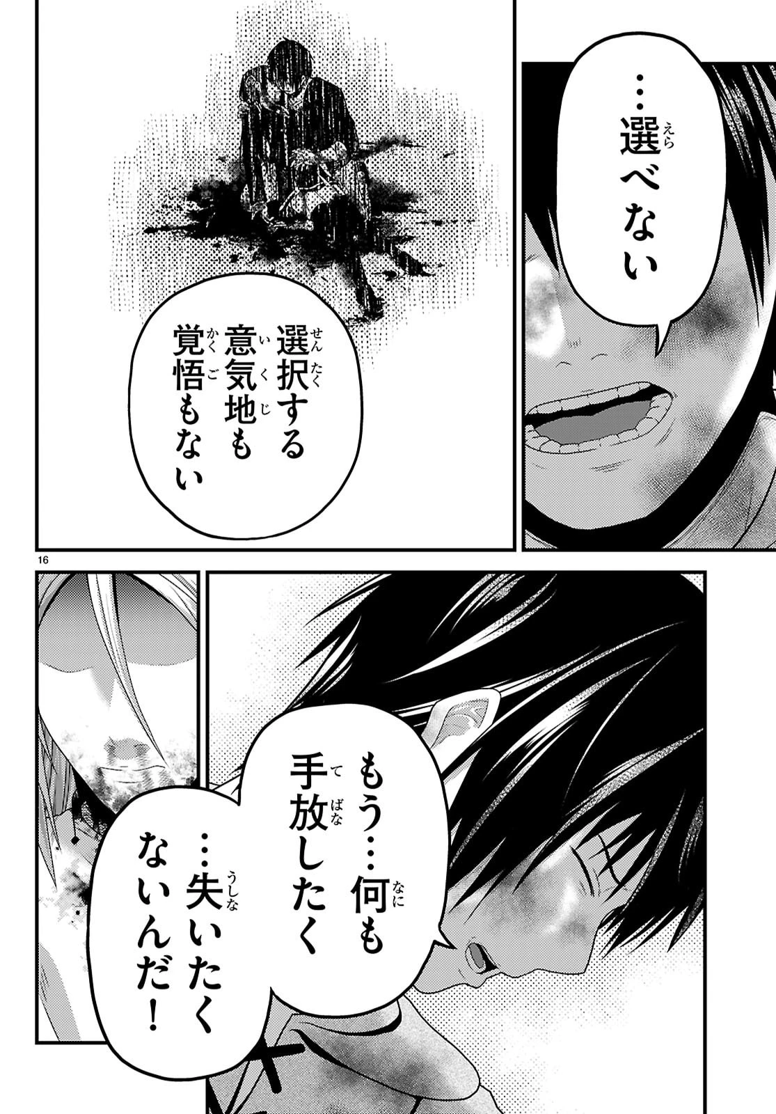 村人ですが何か? 第99話 - 16