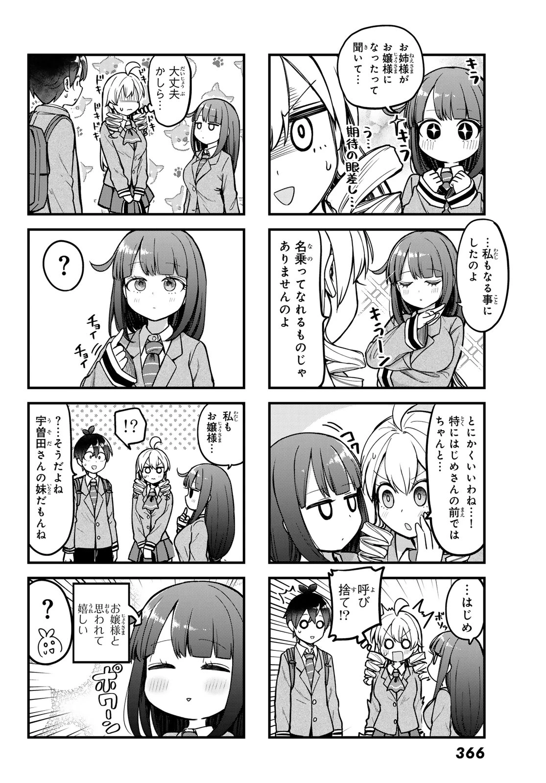 宇曽田みのりの代用料理 第7話 - 10