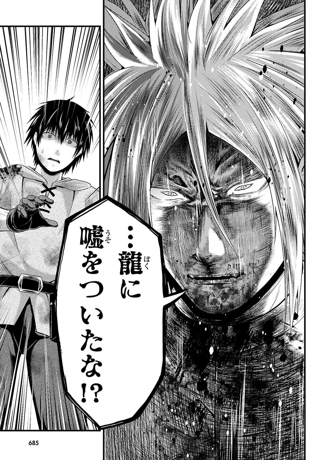 村人ですが何か? 第99話 - 17