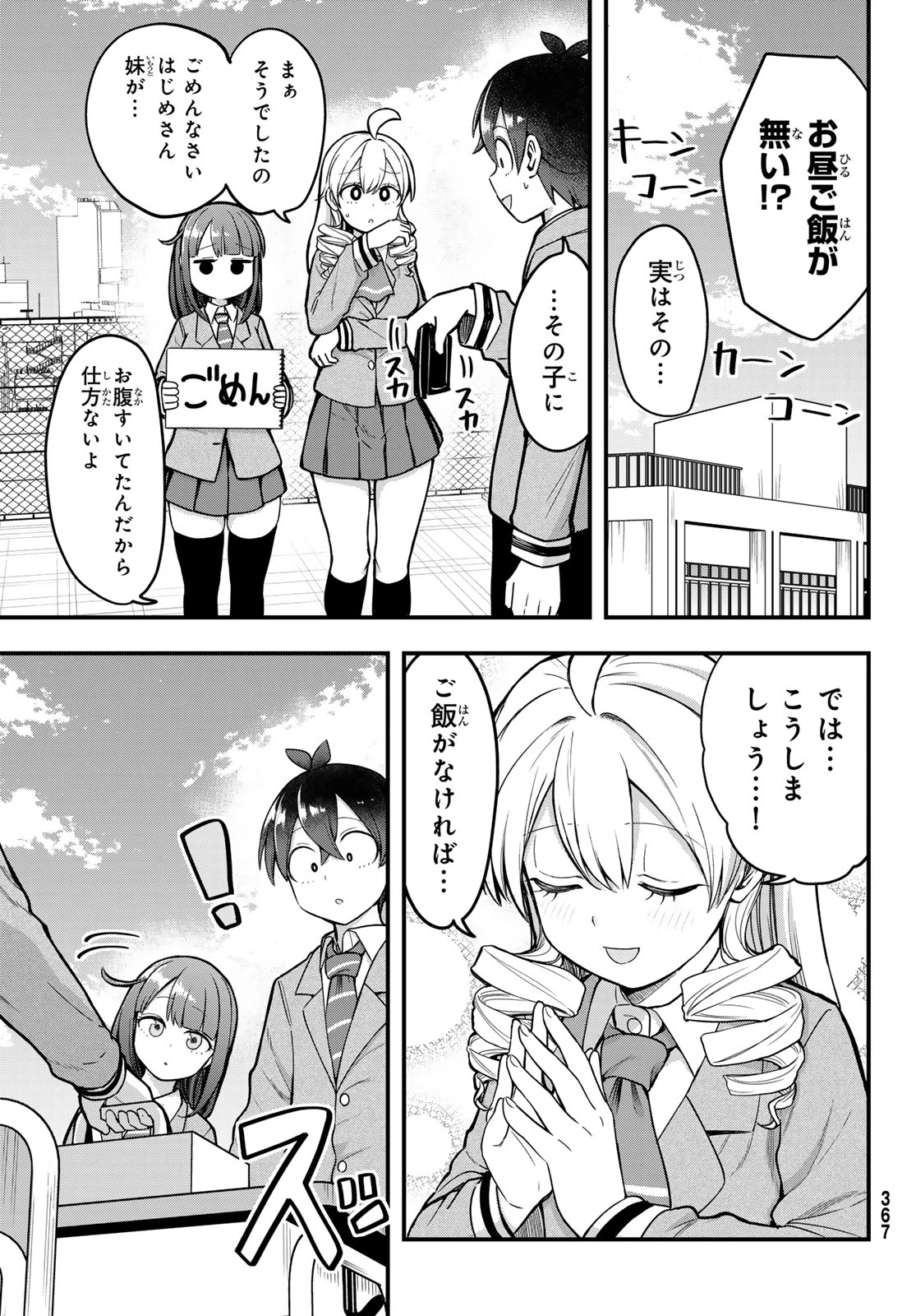 宇曽田みのりの代用料理 第7話 - 11