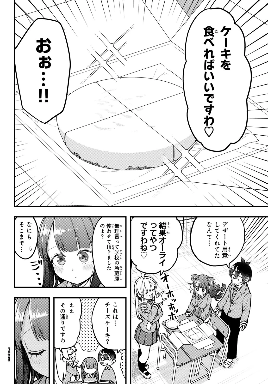 宇曽田みのりの代用料理 第7話 - 12