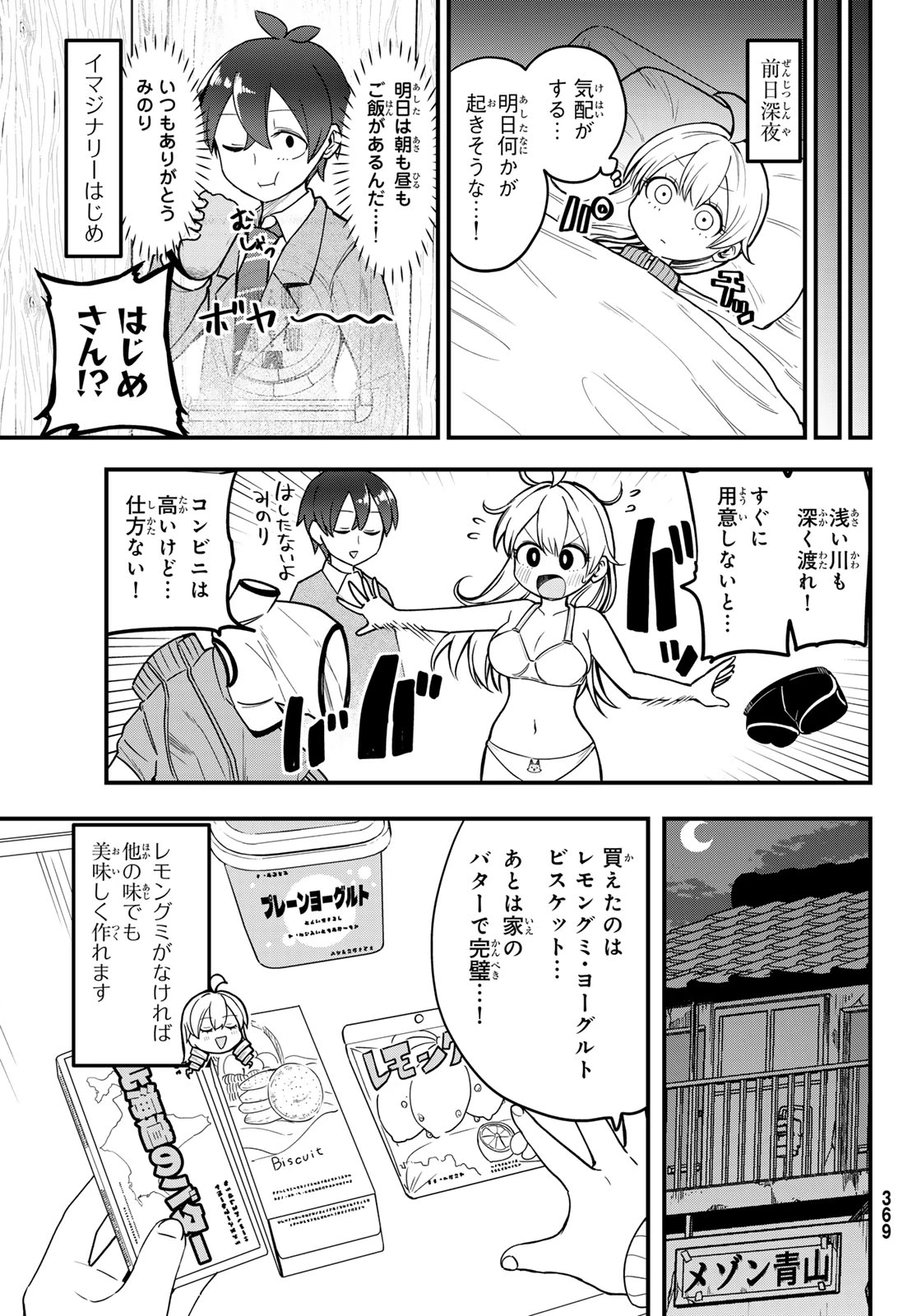 宇曽田みのりの代用料理 第7話 - 13