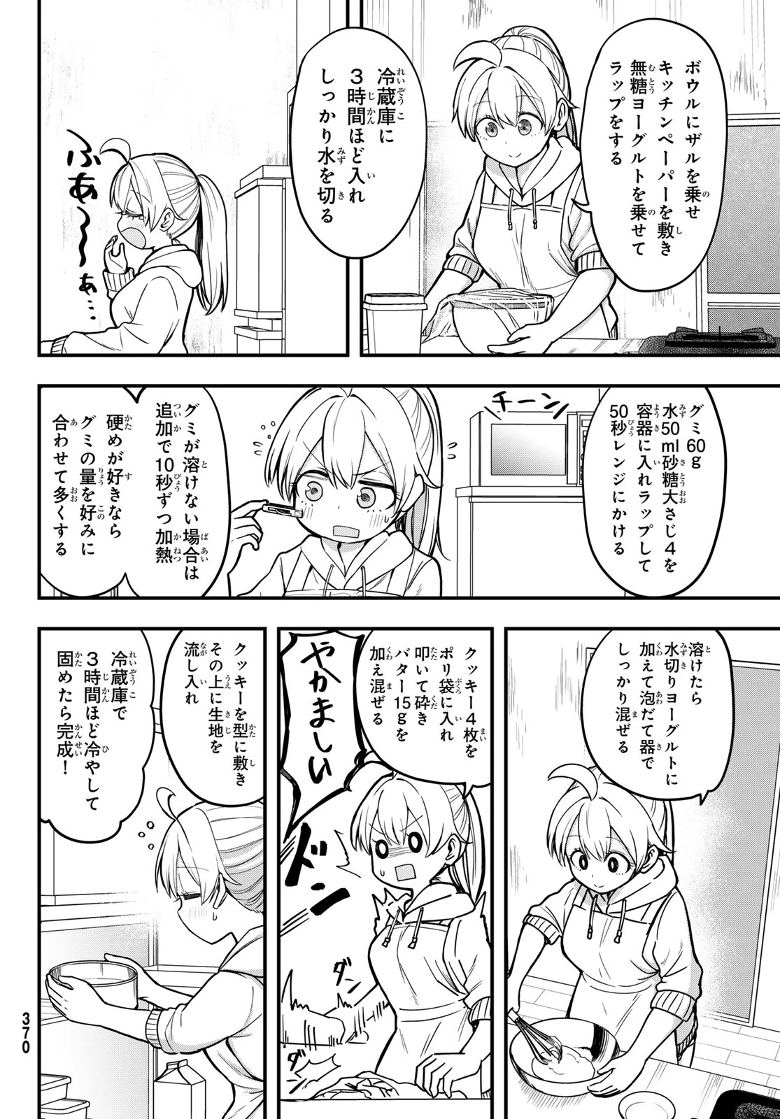 宇曽田みのりの代用料理 第7話 - 14