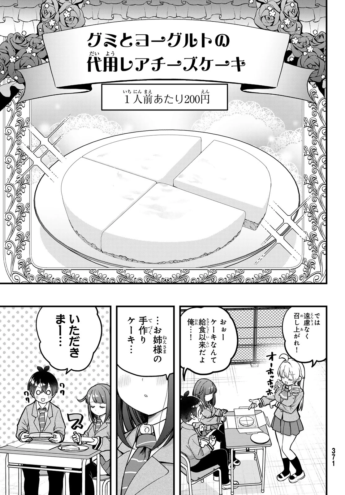 宇曽田みのりの代用料理 第7話 - 15