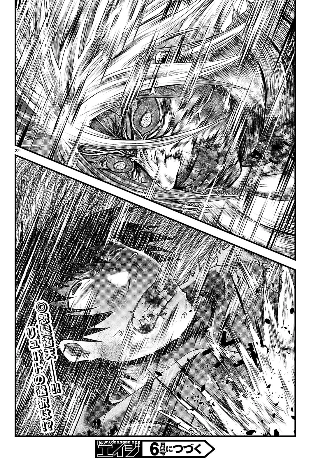 村人ですが何か? 第99話 - 22