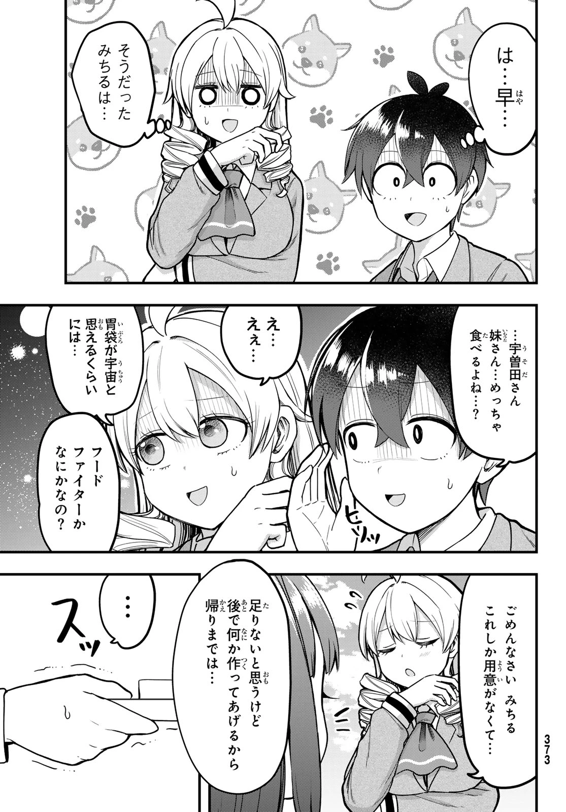 宇曽田みのりの代用料理 第7話 - 17