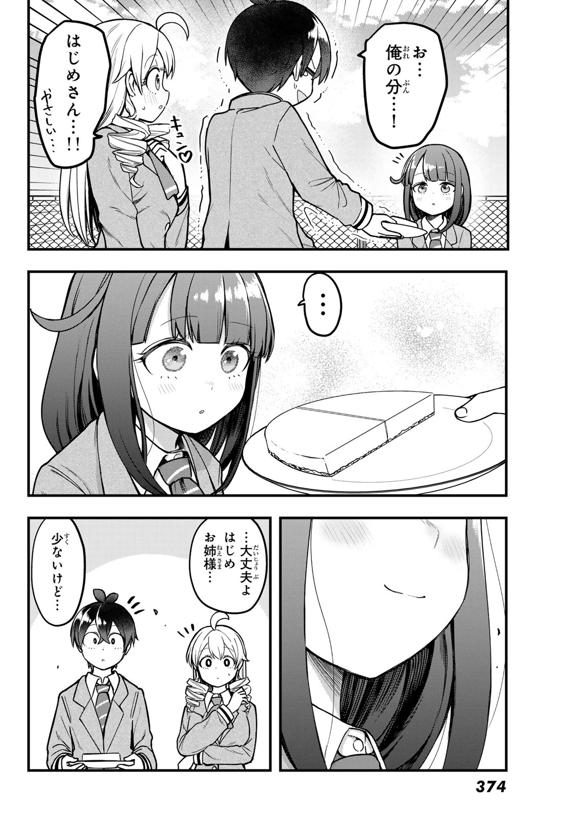 宇曽田みのりの代用料理 第7話 - 18