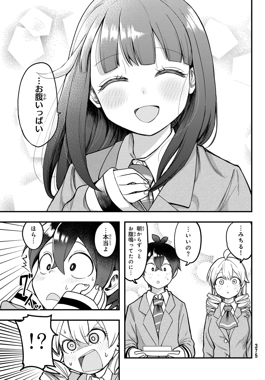 宇曽田みのりの代用料理 第7話 - 19