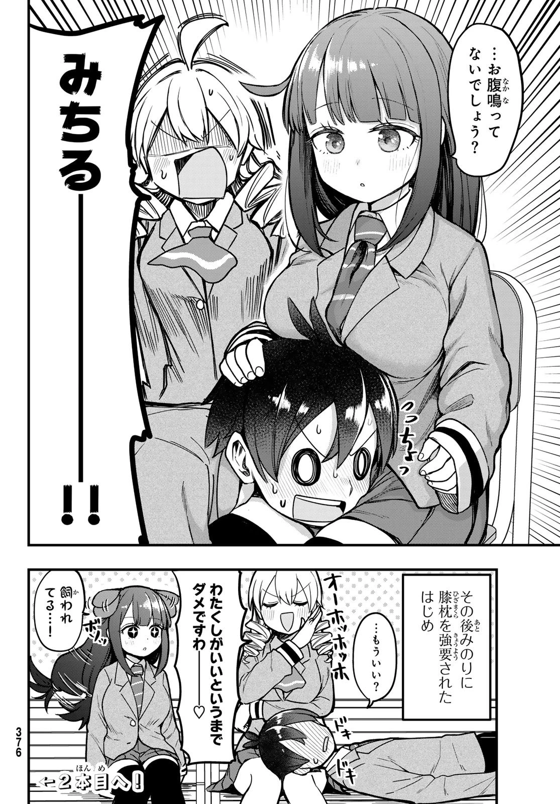 宇曽田みのりの代用料理 第7話 - 20