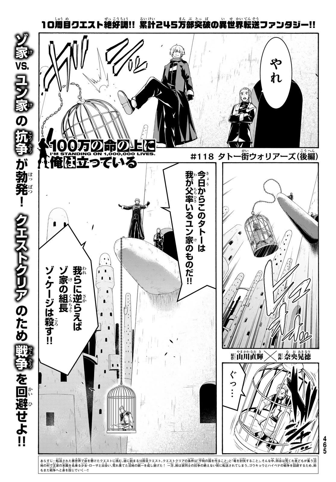 100万の命の上に俺は立っている 第118話 - 1