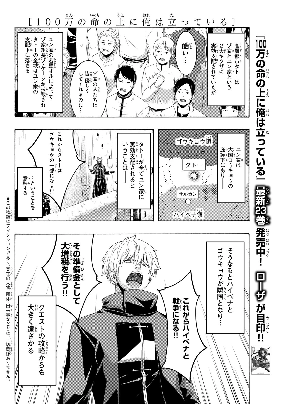 100万の命の上に俺は立っている 第118話 - 2