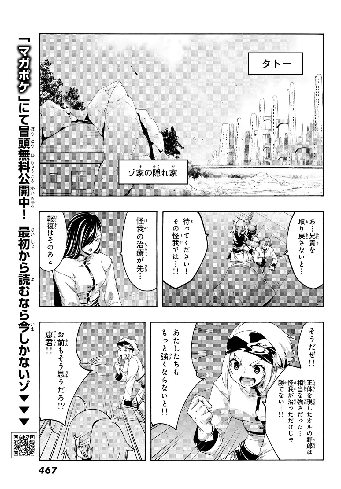 100万の命の上に俺は立っている 第118話 - 3