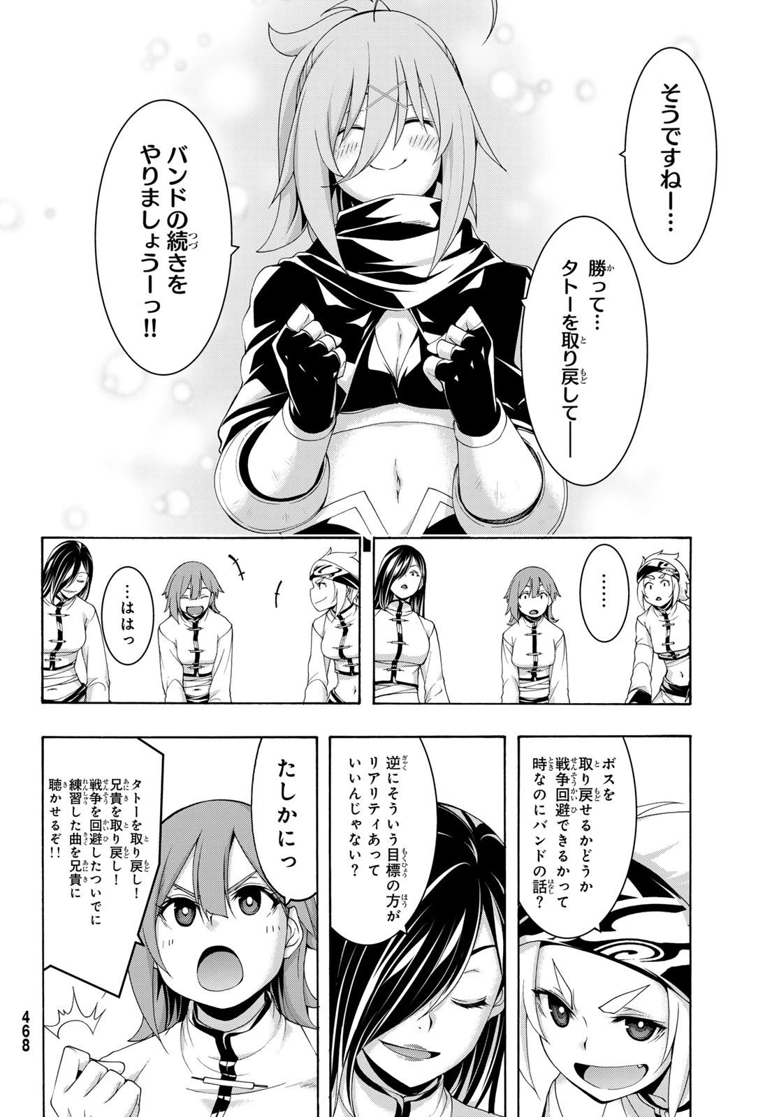 100万の命の上に俺は立っている 第118話 - 4