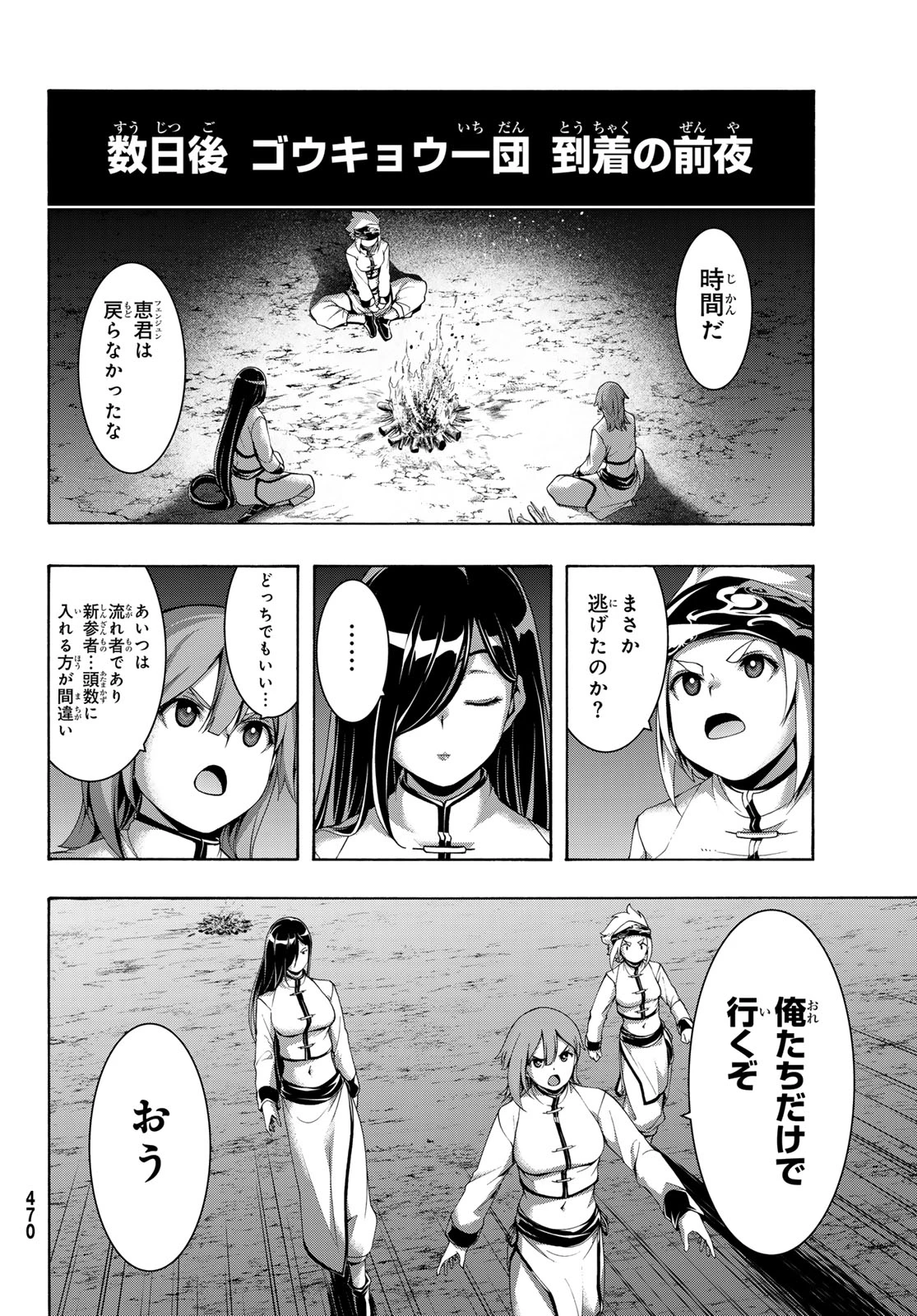 100万の命の上に俺は立っている 第118話 - 6