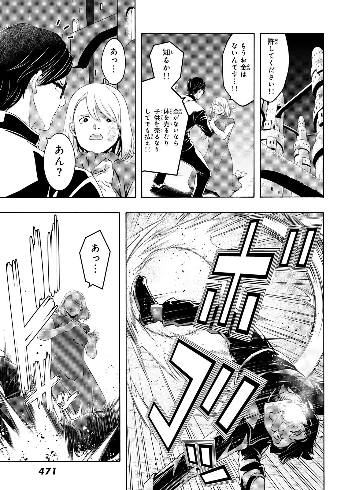 100万の命の上に俺は立っている 第118話 - 7